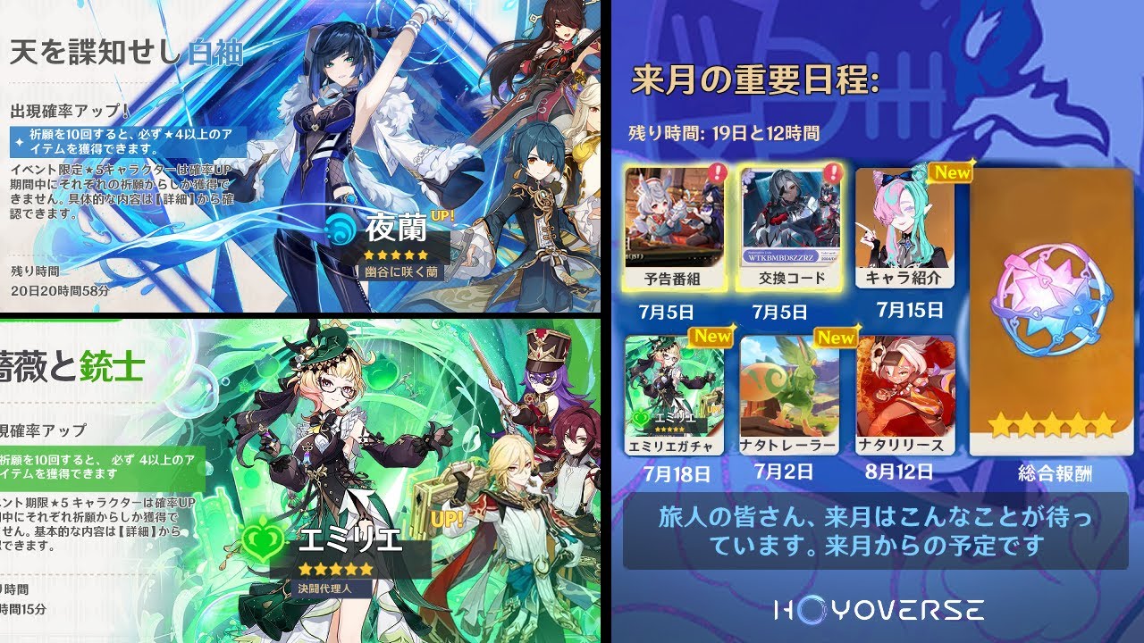 最新情報!今後の重要な日付!夜蘭とエミリエガチャ、、予告番組、ナタトレーラー、ナタのキャラ紹介、交換コード【原神/げんしん】