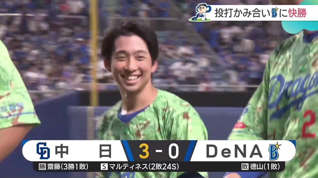 日曜日に強いドラゴンズ 田中が攻守に活躍し快勝【30日のDeNA戦】