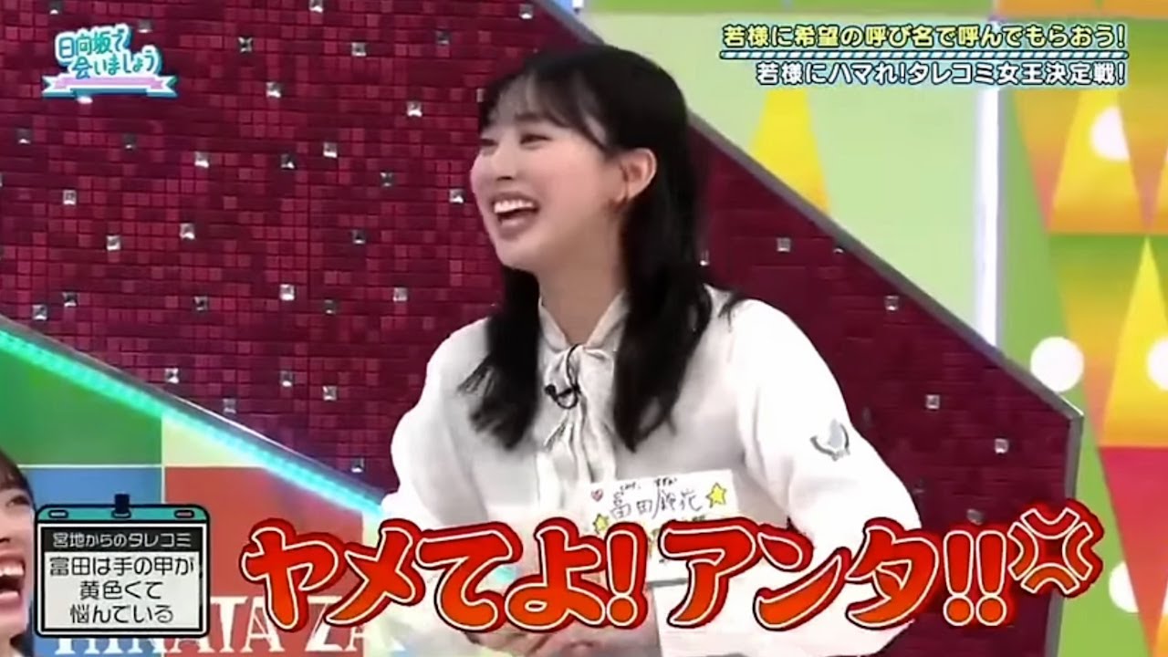 手が黄色い富田鈴花