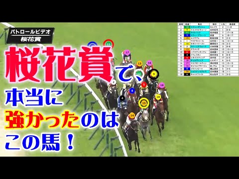 桜花賞2024をパトロールビデオで振り返ったら、オークス2024が見えてきた!