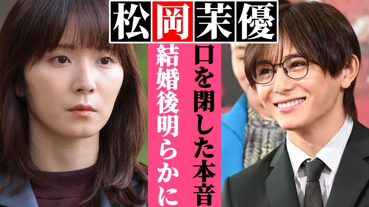 松岡茉優が結婚直後に勃発した大問題の真相…夫・有岡大貴と比較される“ある人物”の正体が…年内で芸能界引退の実態に驚きを隠せない…