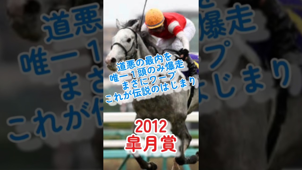 ゴールドシップ勝利!好きなレース6 #競馬 #競馬予想 #shorts #ゴールドシップ #g1 #皐月賞 #おすすめ #馬券 #お金 #レース #ギャンブル