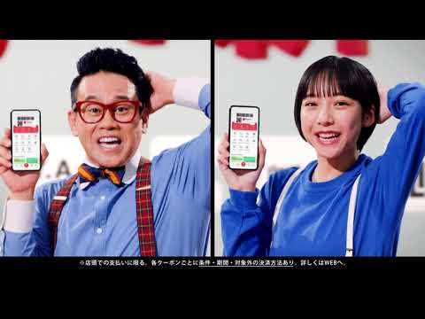 【CM】PayPay ペイペイ クーポン