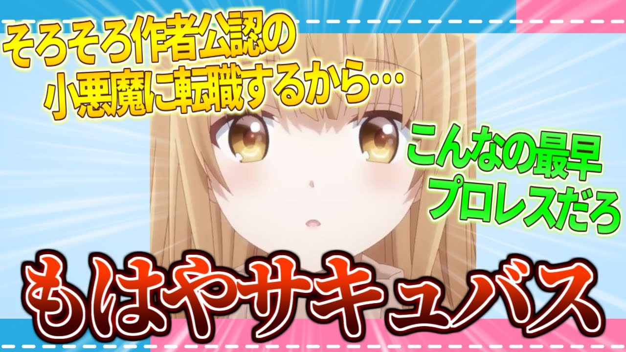 【驚愕】天使様ってサキュバスかなんかですか?【2ch/反応】