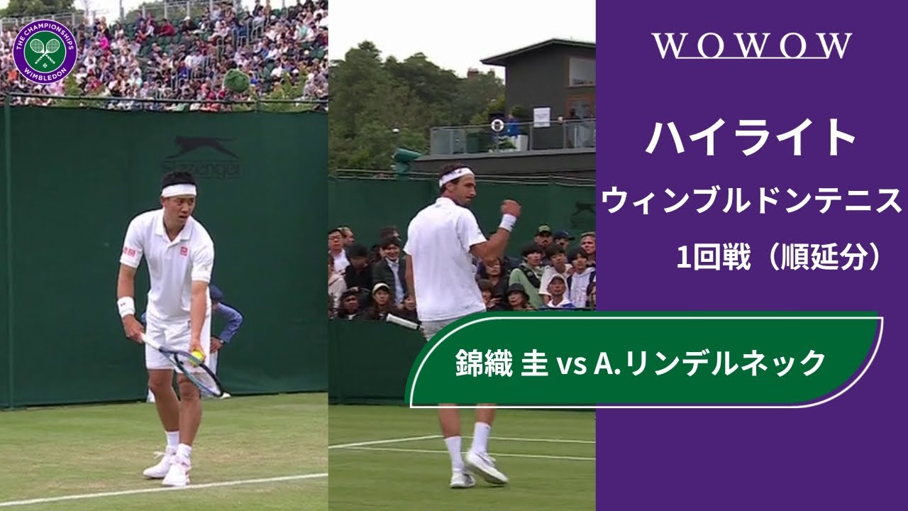 【1回戦(順延分)】錦織 圭 vs A.リンデルネック ハイライト│ウィンブルドンテニス2024【WOWOW】