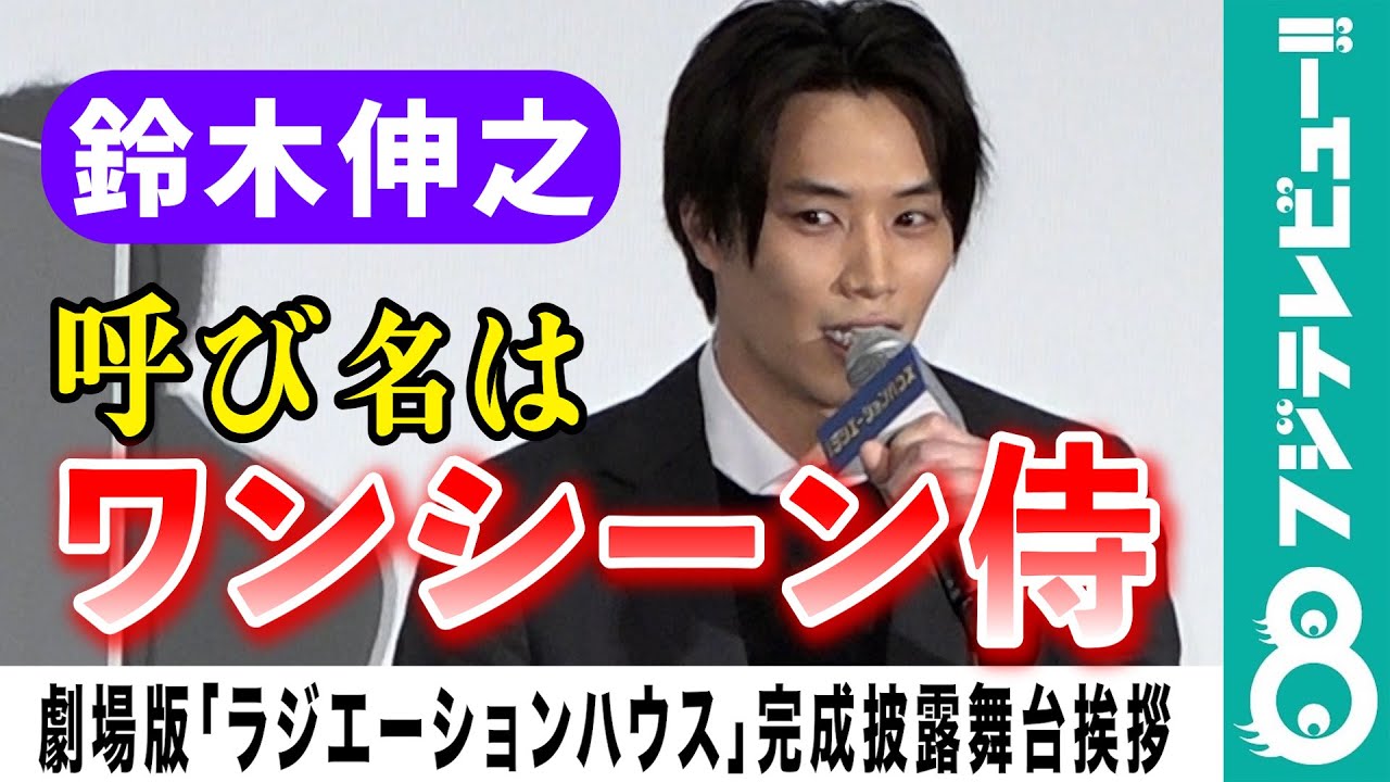 【鈴木伸之には、非協力?】みんなこっち向いてください!