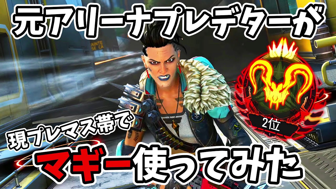 プレデター帯でマッドマギーが最強すぎた件【APEX LEGENDS】