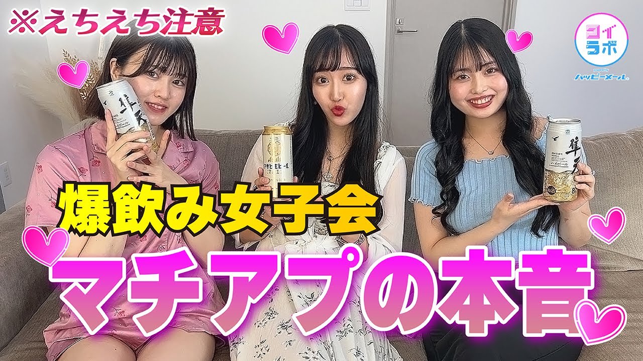 【男性閲覧注意!】やっぱり〇〇目的?マッチングアプリを使ってみた女子の本音
