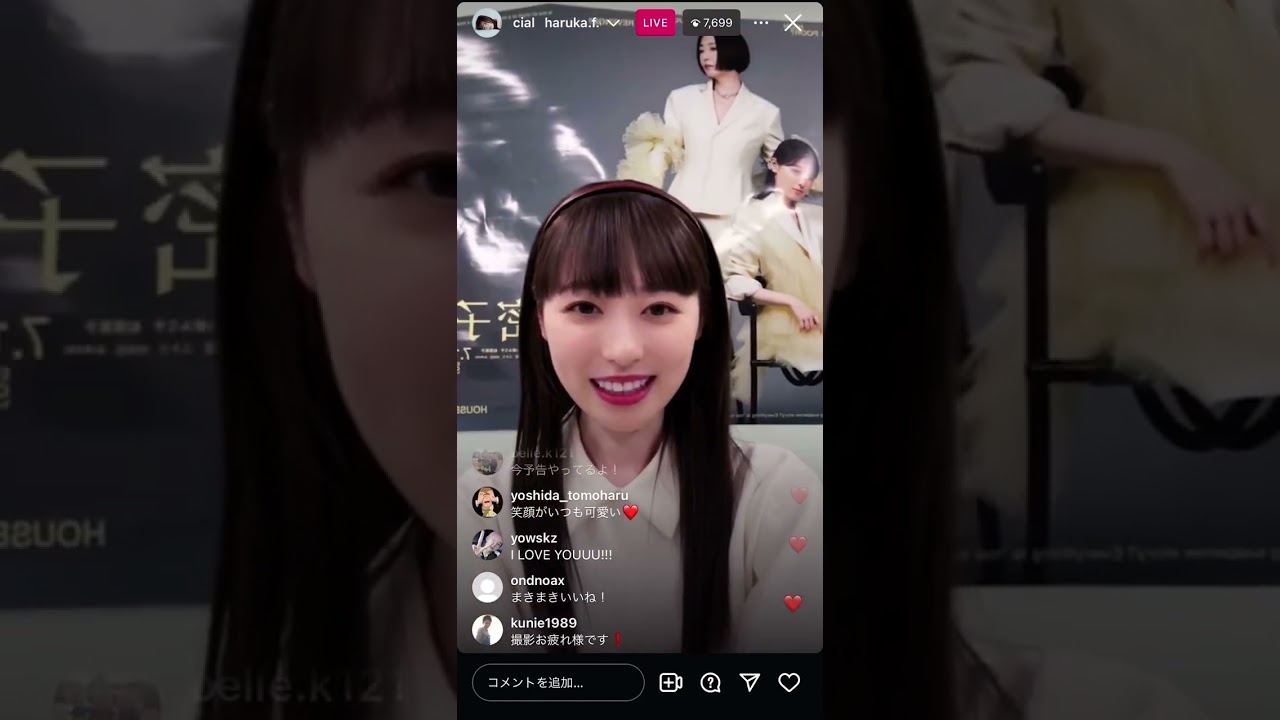 福原遥 インスタライブ 2024/7/13