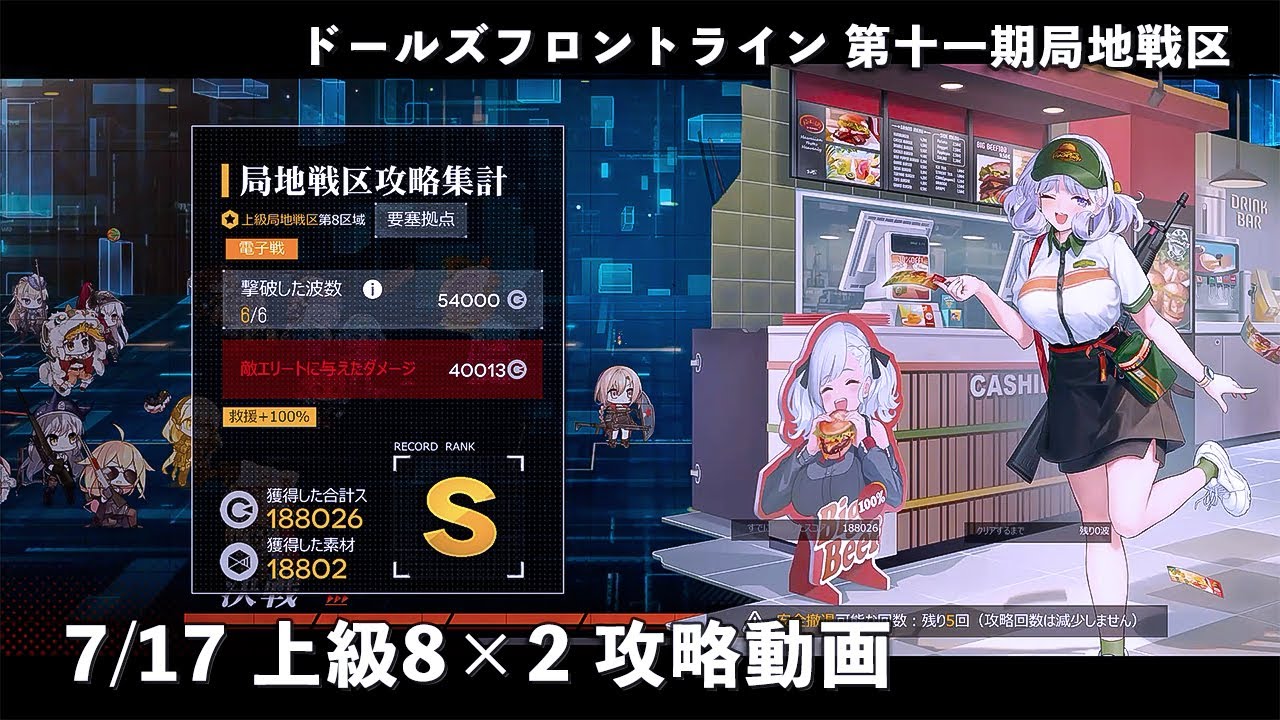 【ドルフロ】 7/17 第十一期局地戦区 上級8×2 攻略動画 #ドールズフロントライン #ドルフロ #局地戦区