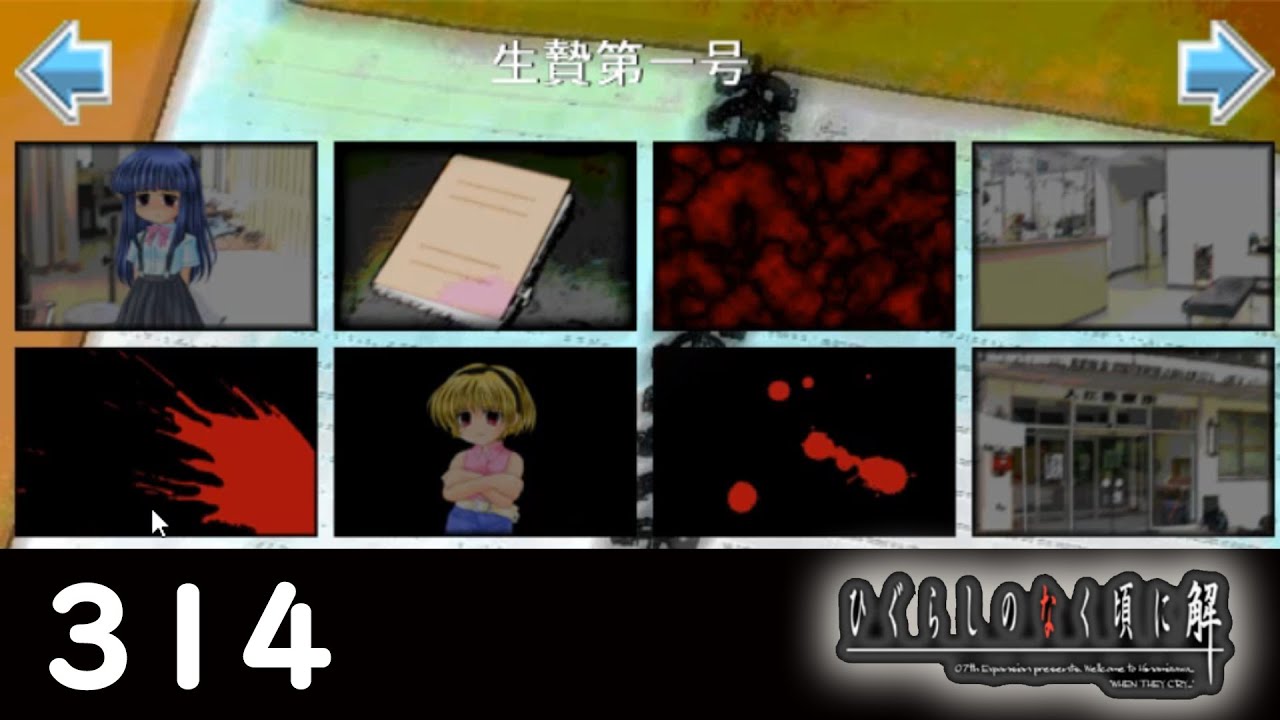 H2-314:カケラ「生贄第一号」【ひぐらしのなく頃に】解答編