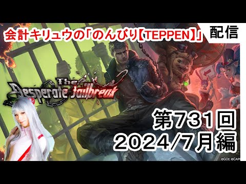 会計キリュウ の「のんびり【TEPPEN】」第731回目