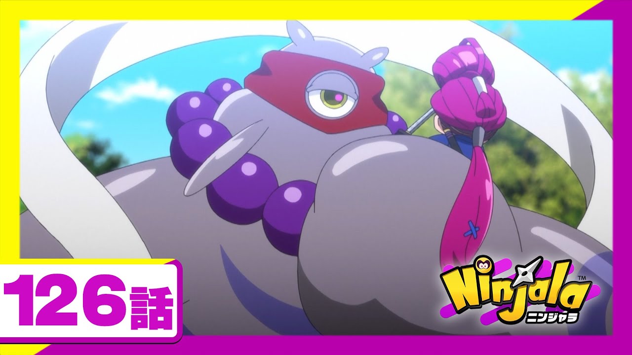 【アニメ ニンジャラ】「追撃!ガムニュウドウ」126話