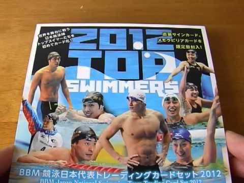 佐藤真海 プレゼンが話題!★寺川綾 かわいい!BBM 競泳 日本代表 トレーディングカード 2012 Youtube,動画,画像,写真も!