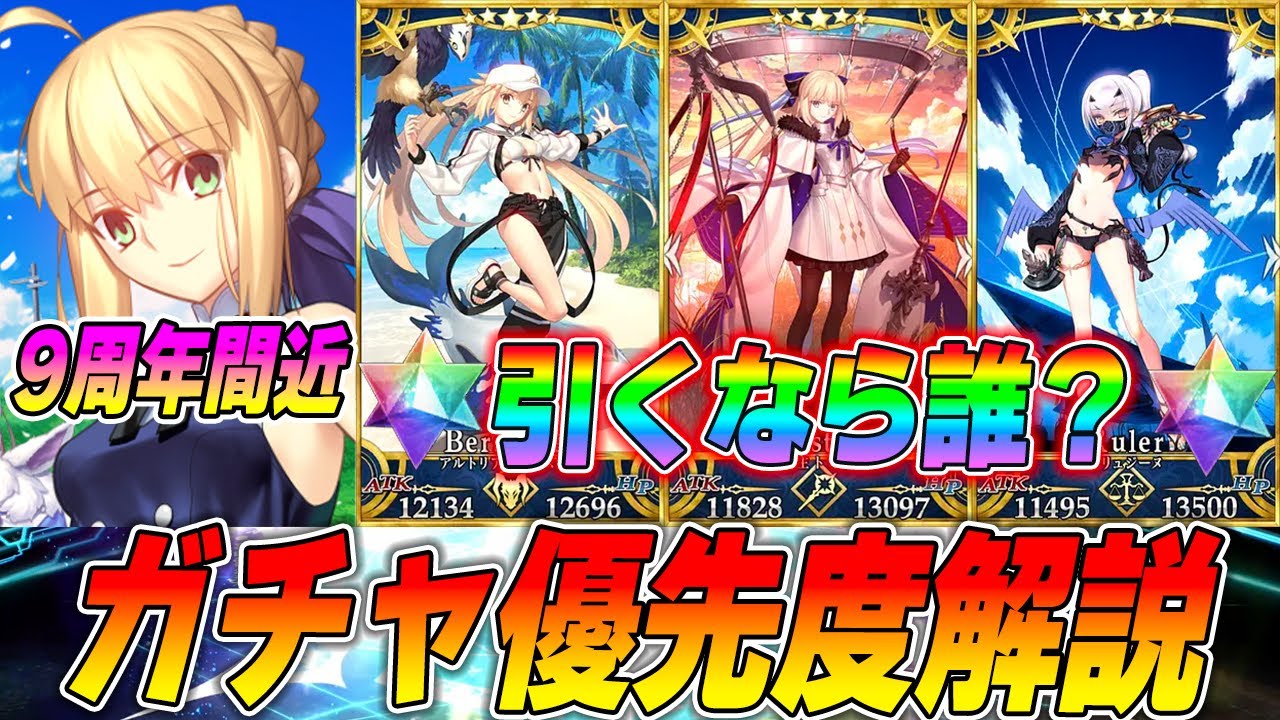【FGO】バサトリア・水着メリュ・トネリコの引くべき優先順位は?…沈黙!!それが正しい答えなんだ