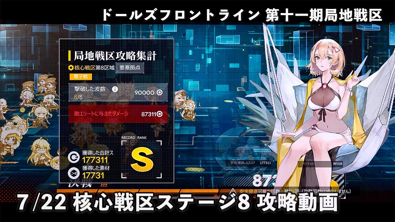 【ドルフロ】 7/22 第十一期局地戦区 核心戦区 ステージ8 攻略動画 #ドールズフロントライン #ドルフロ #局地戦区