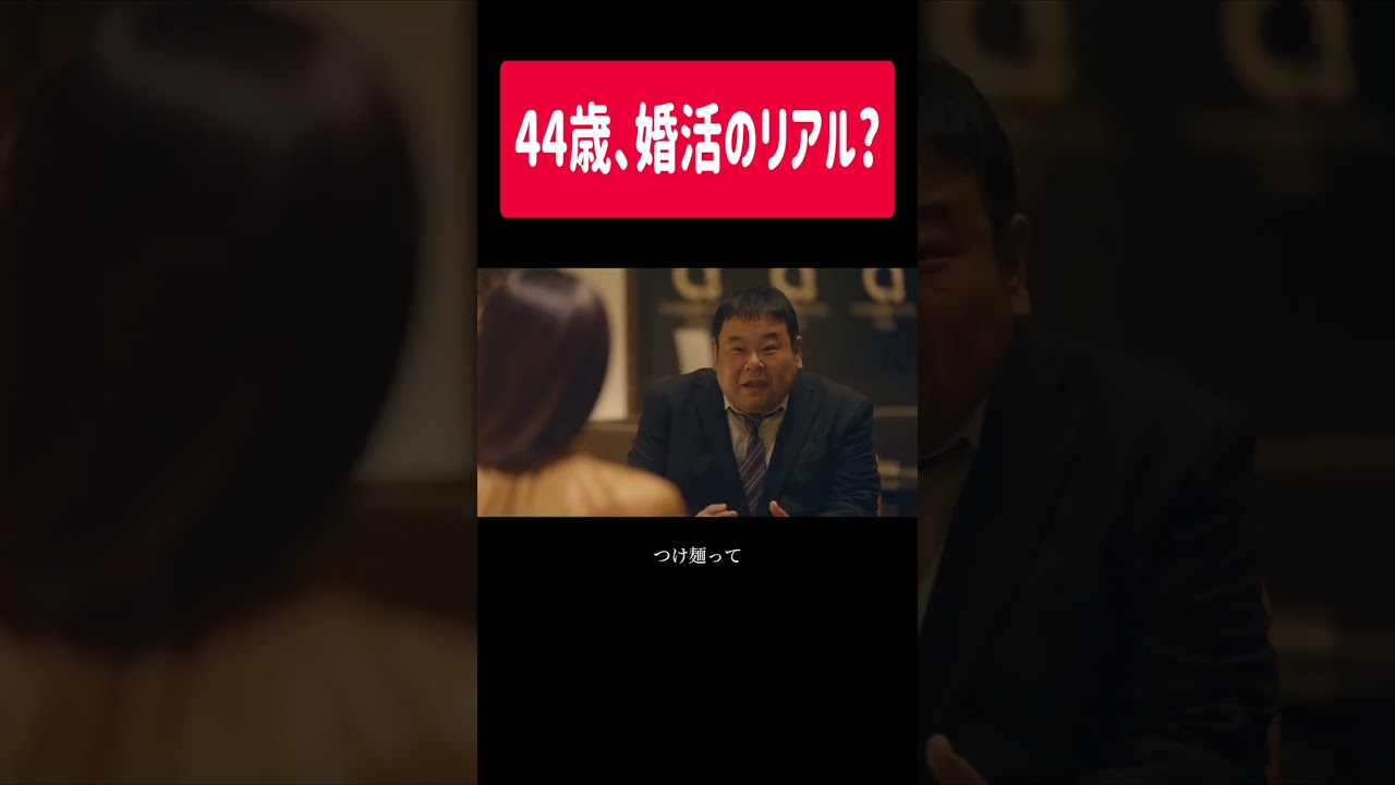 Tver/U-NEXTで配信中 #ナースが婚活 #婚活