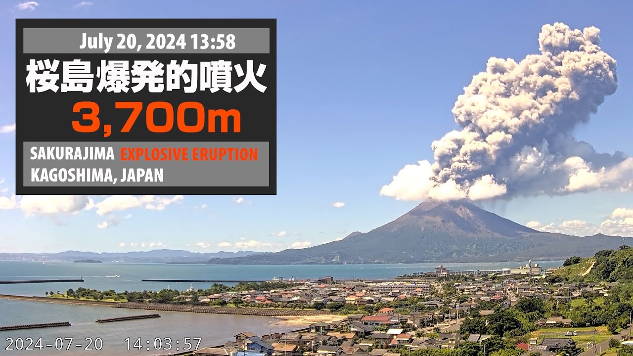2024年7月20日 13:58 桜島 爆発的噴火 3700m / Sakurajima Explosive Eruption