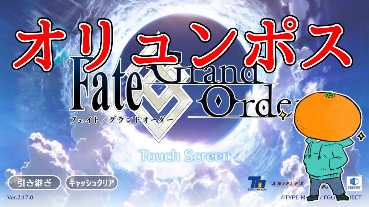 【FGO】夏イベに間に合うか!?オリュンポス攻略2!入社後約19時間で人理修復したマスターの第2部攻略