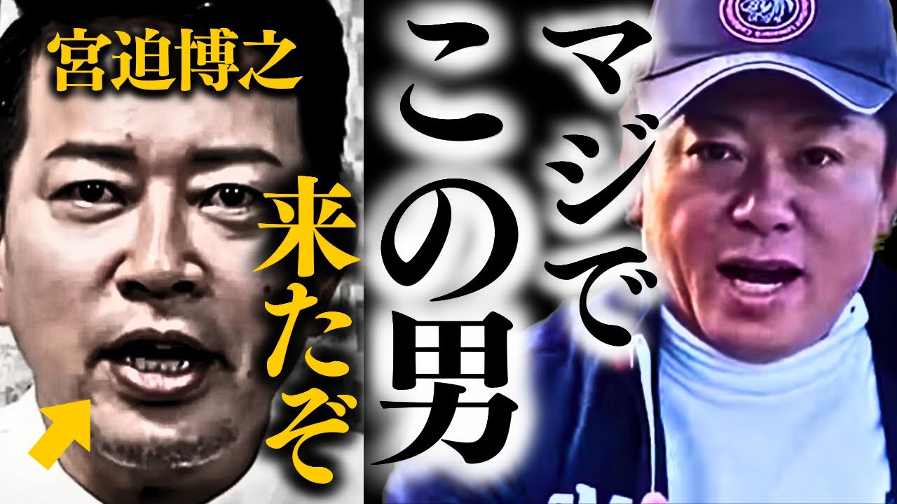 【堀江貴文×宮迫博之】薬●で逮捕の大女優も参戦で8月末にとんでもないことが起こります【ホリエモン 切り抜き】