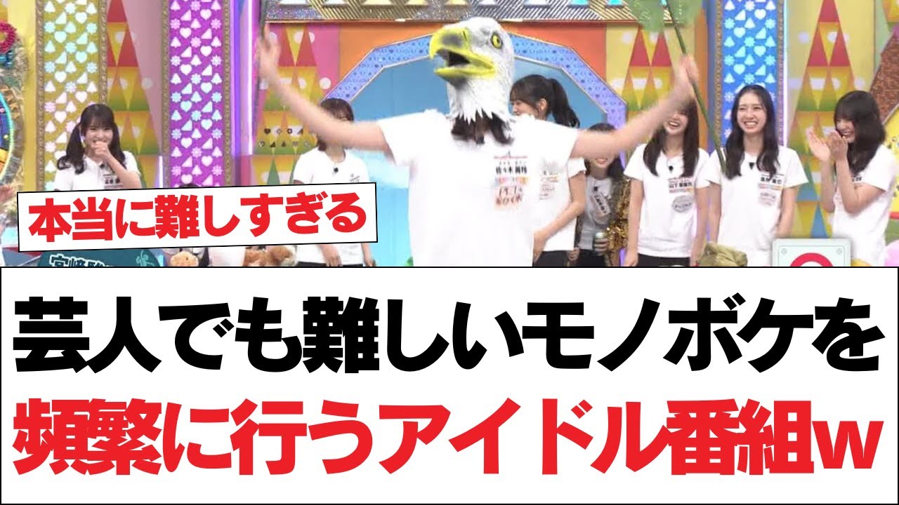 【日向坂46】芸人でも難しいモノボケを頻繁に行うアイドル番組wwwwwww⚪︎竹内希来里がこんなに大喜利&モノボケが強いなんて‥!!!【日向坂で会いましょう】#日向坂46 #日向坂で会いましょう