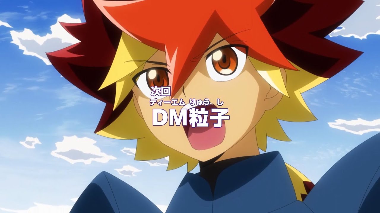 遊☆戯☆王ゴーラッシュ!! 第119話「DM粒子」予告