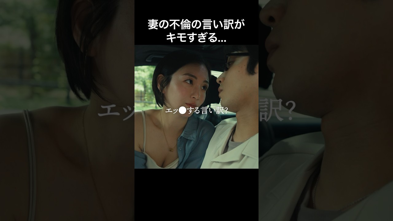 会話が生々しすぎる… #bumpドラマ #愛の炎罪 #不倫