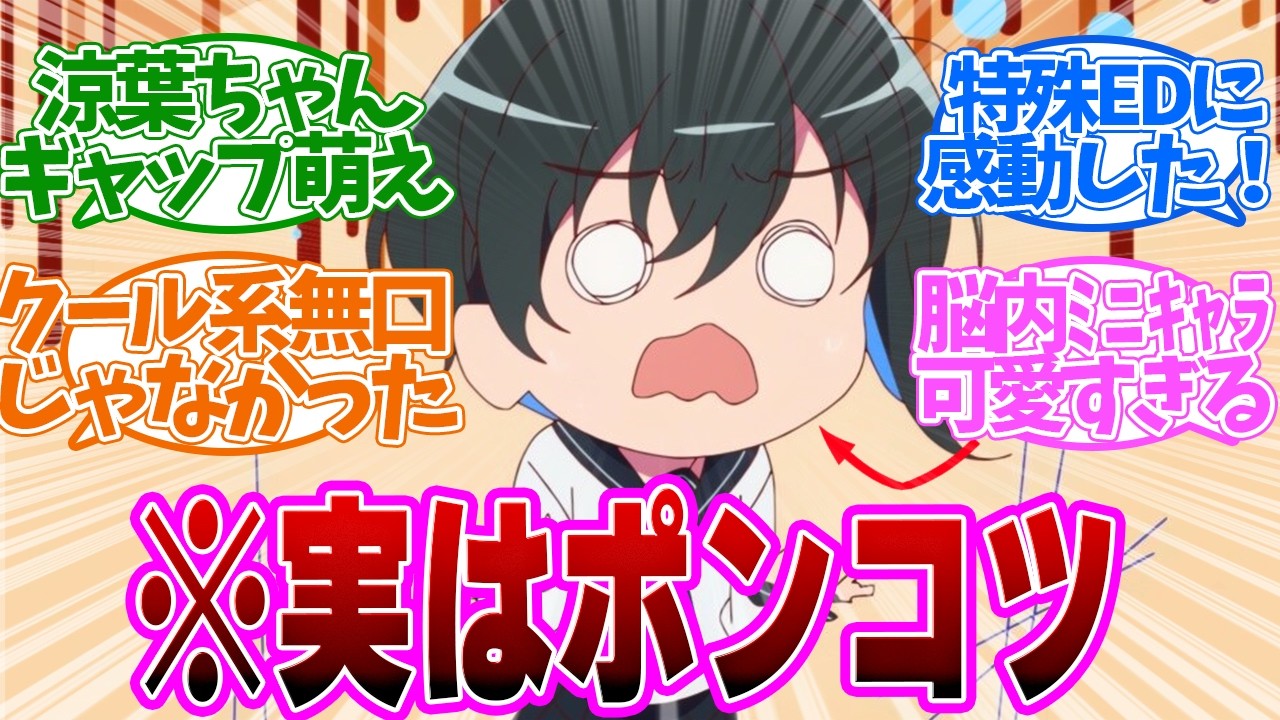 120点の傑作!涼葉ちゃんの正体が可愛すぎた!かなたちゃんも克服!第3話の読者の反応集【菜なれ花なれ】【なれなれ 3話】