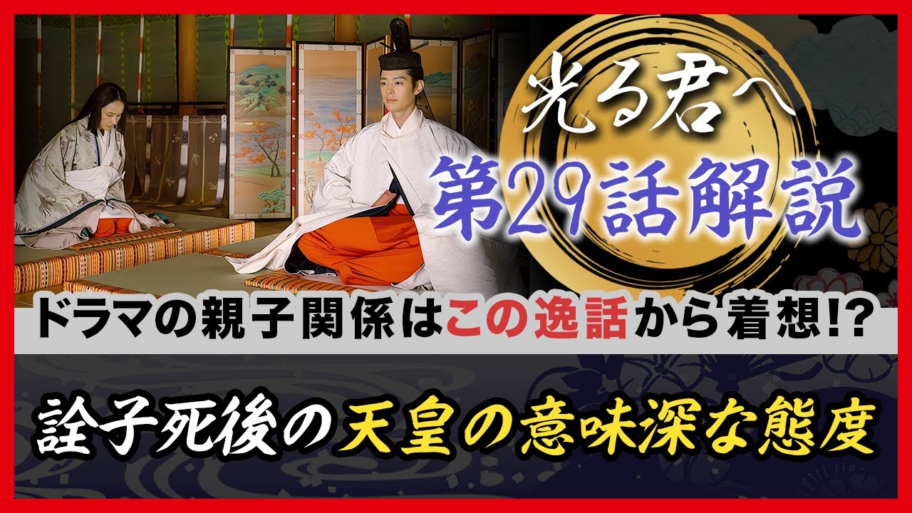 【最速復習】宣孝と詮子の死/道長は『枕草子』を恐れた など #光る君へ #29回