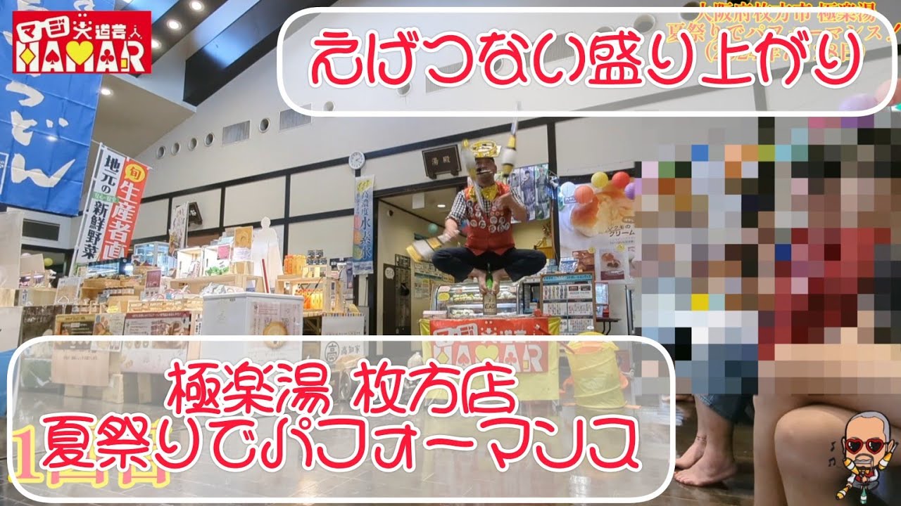 凄まじい盛り上がり! 極楽湯 夏祭り で2ステージのパフォーマンス! 偶然阿部詩選手のリアクションも!