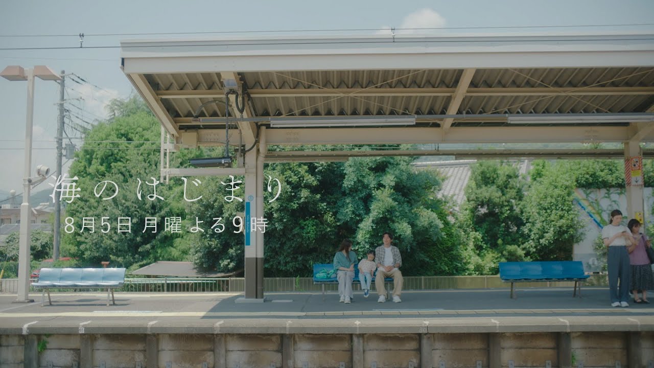 7月期月9ドラマ『海のはじまり』 第6話・予告 8/5(月)よる9時放送