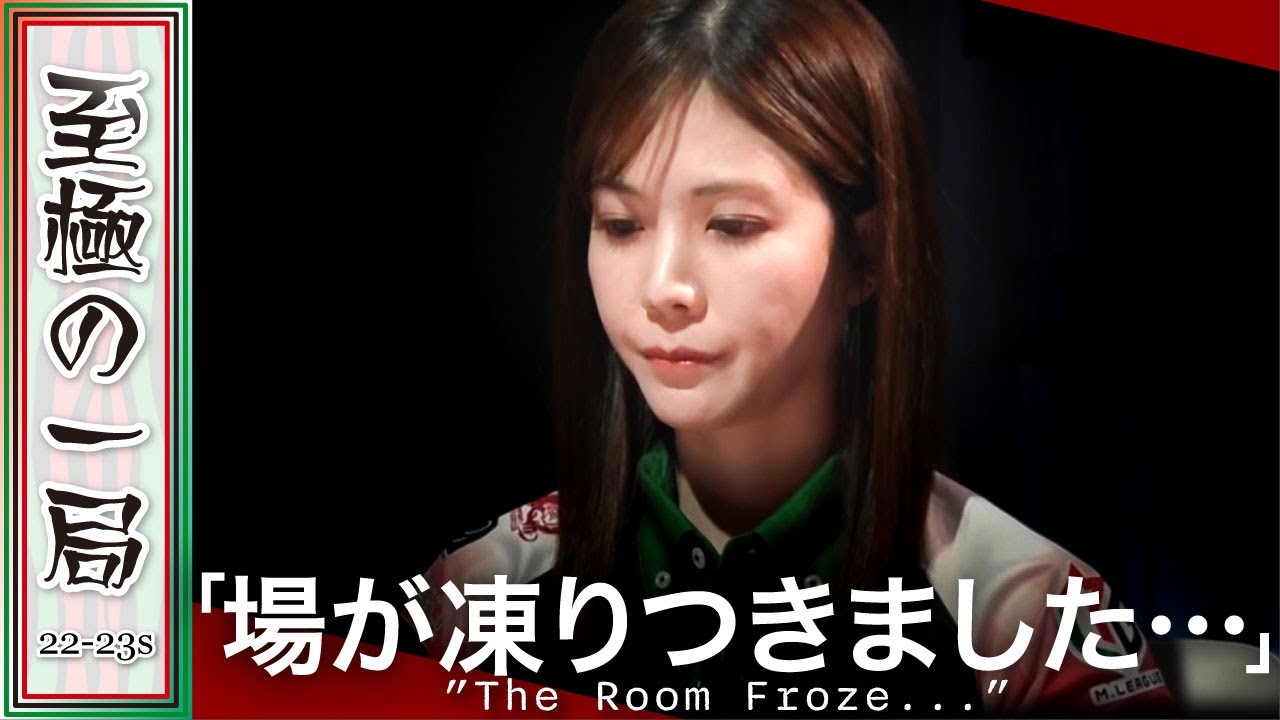 【Mリーグ/麻雀】解説/朝倉「周りは怖い…」備えなきゃダメなの?!KONAMI 麻雀格闘倶楽部『高宮 まり』痺れたノータイムドラ切り!!こうなる未来はわかってた?!【名場面】