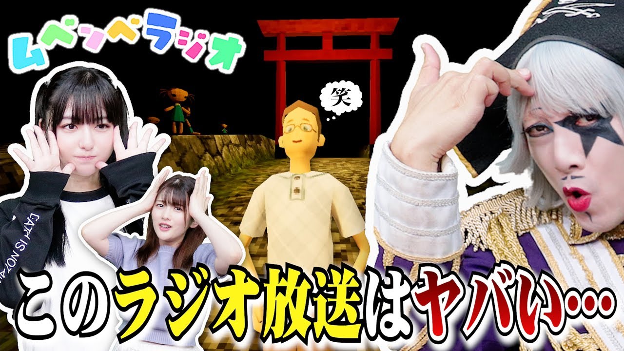 危険な遊び【ムベンベラジオ】本当はヤバいほんわかラジオに従うと、次々恐怖体験をする羽目に……【ホラー】後編