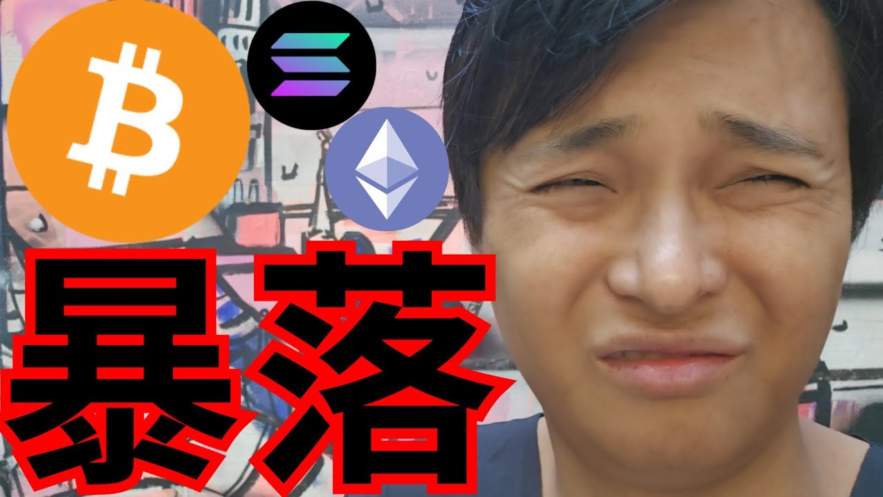 ビットコイン 仮想通貨 暴落の理由ヤバすぎる