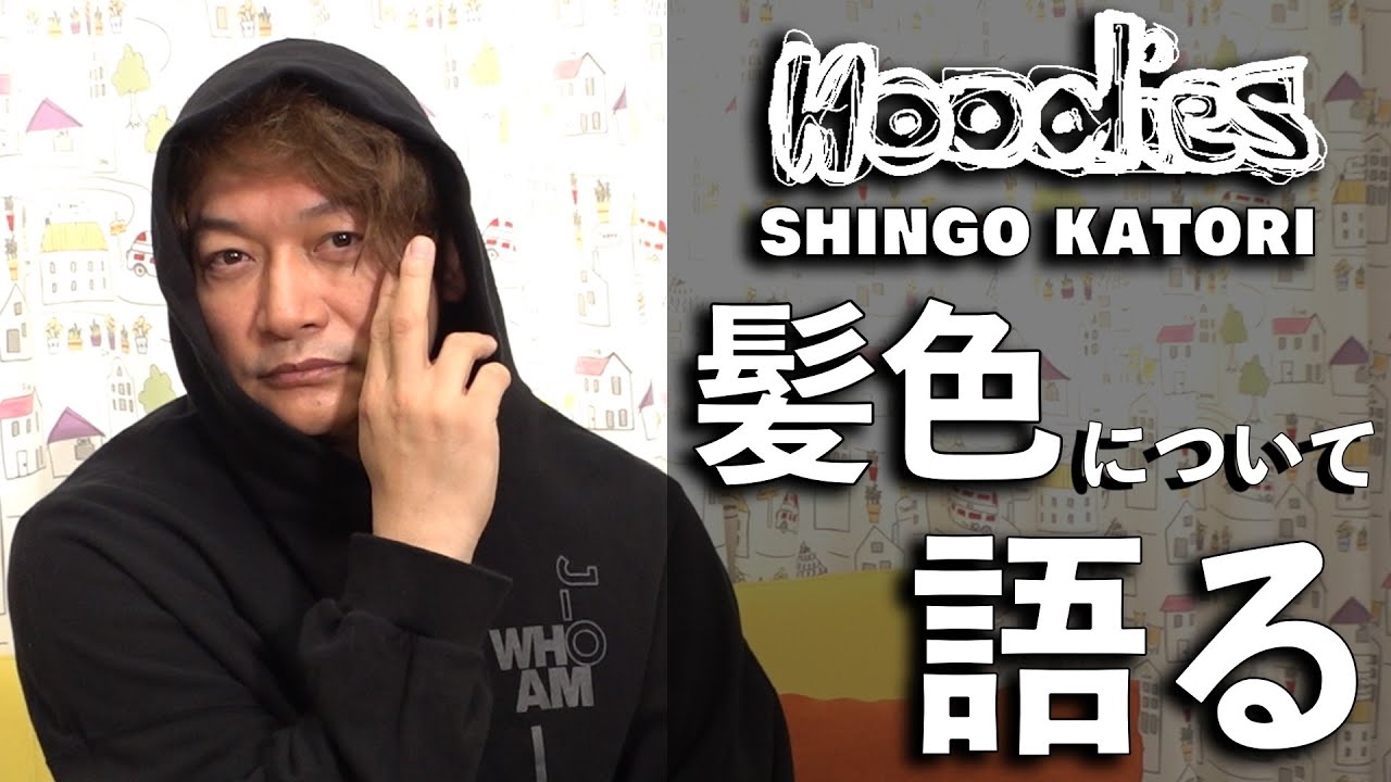 香取慎吾 髪色について語る【ビズビズパフェ】【Hoodies】