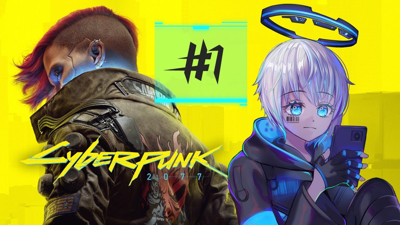 【#1】初見で世界に挑むサイバーパンク2077【碧宙ひらく】