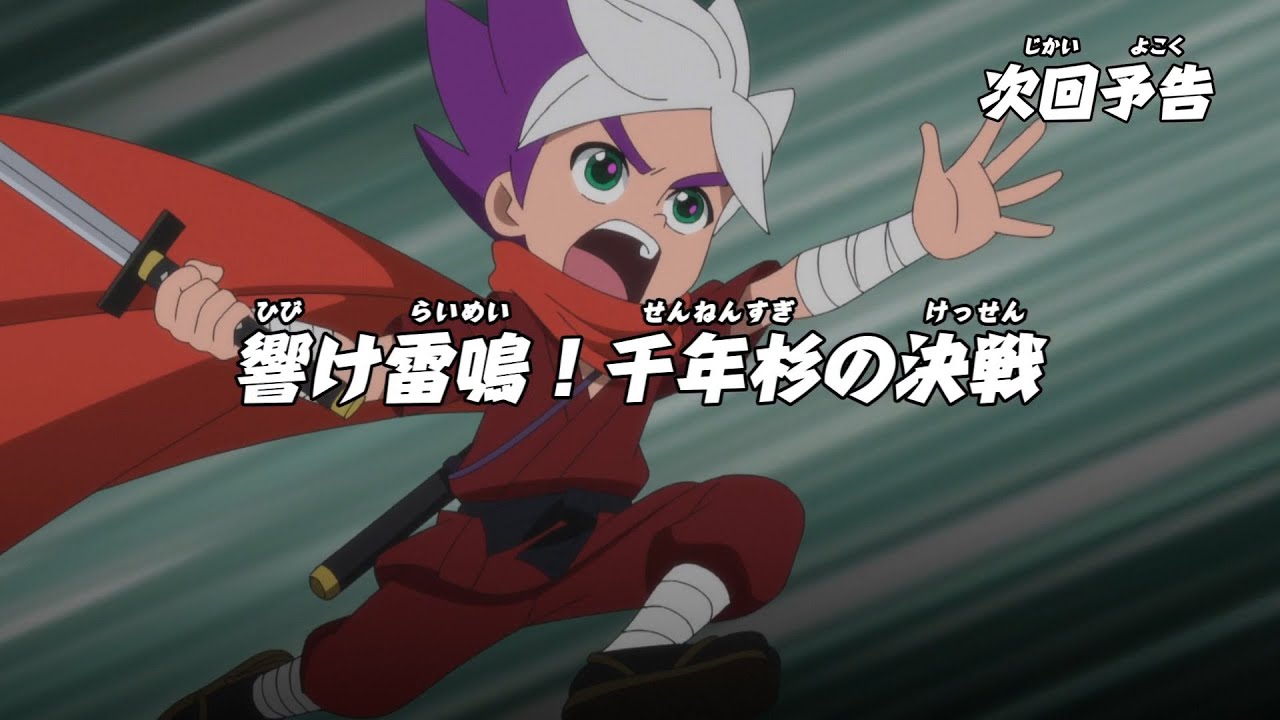 ニンジャラ 第130話「響け雷鳴!千年杉の決戦」予告