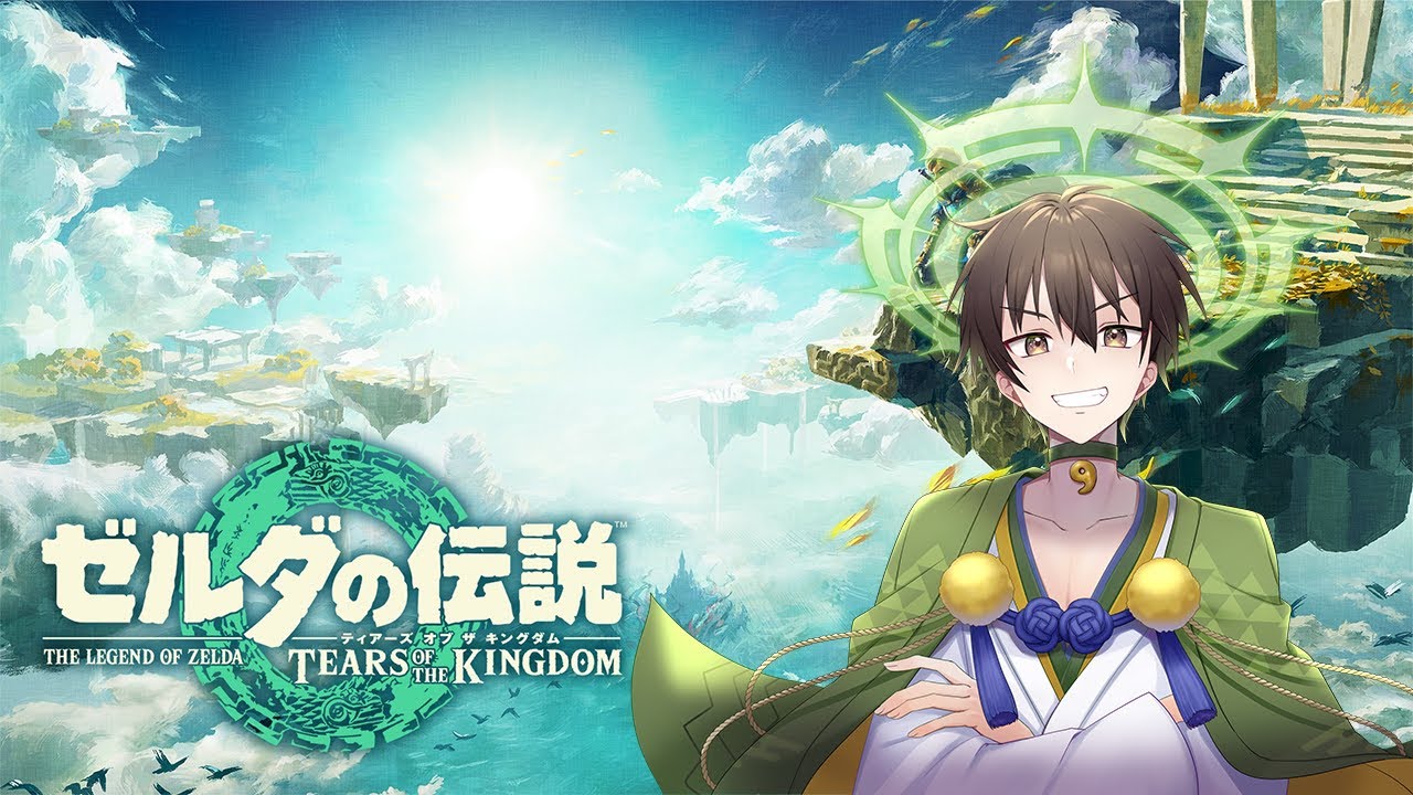 雑談しながらのんびり祠攻略!いろんなお話きかせてください!【#ゼルダの伝説ティアーズオブザキングダム /るーしー/#vtuber 】#ティアキン