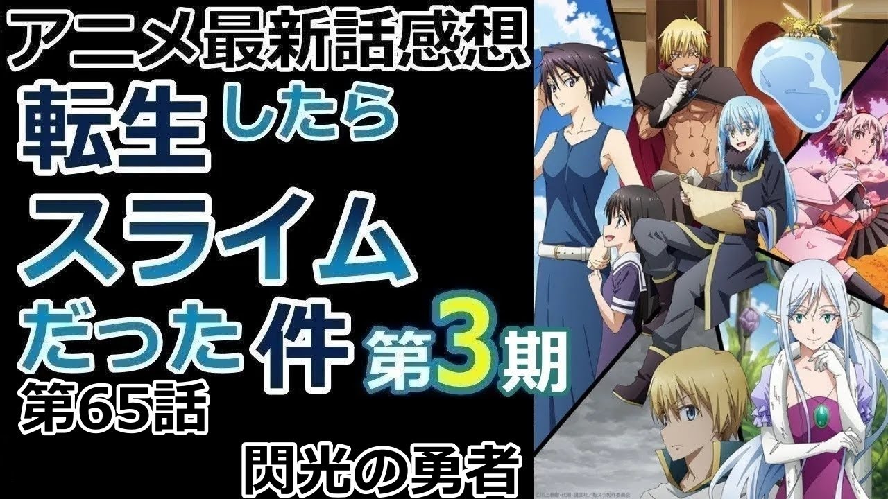 【感想】勇者マサユキ【転生したらスライムだった件】【レビュー】