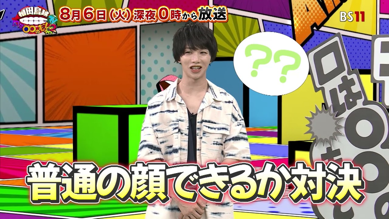 【BS11】「植田鳥越 口は〇〇のもとTV Season2」#55 – 8月6日放送予告
