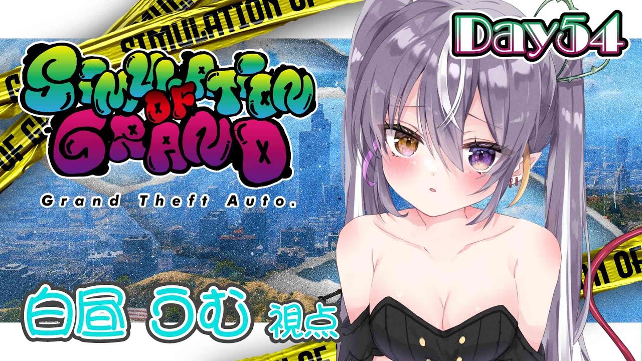 【 #シミュグラ 】白昼 うむの物語… Day54【 蝕夢 夜薇 】