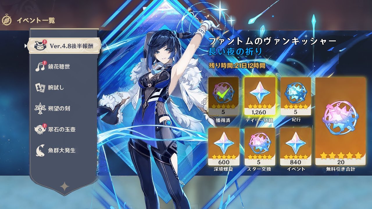 朗報!全プレイヤーには無料20連!夜蘭とエミリエのための3,200個の原を手に入れる方法【原神/げんしん】