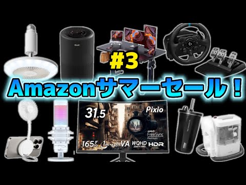 【8/10(土)まで】まだ間に合う!Amazonサマーセール【Amazon】