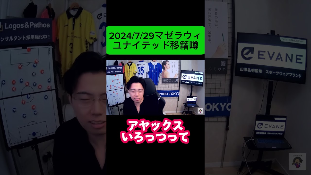 【レオザ】マゼラウイをユナイテッドが獲得へ動いている?