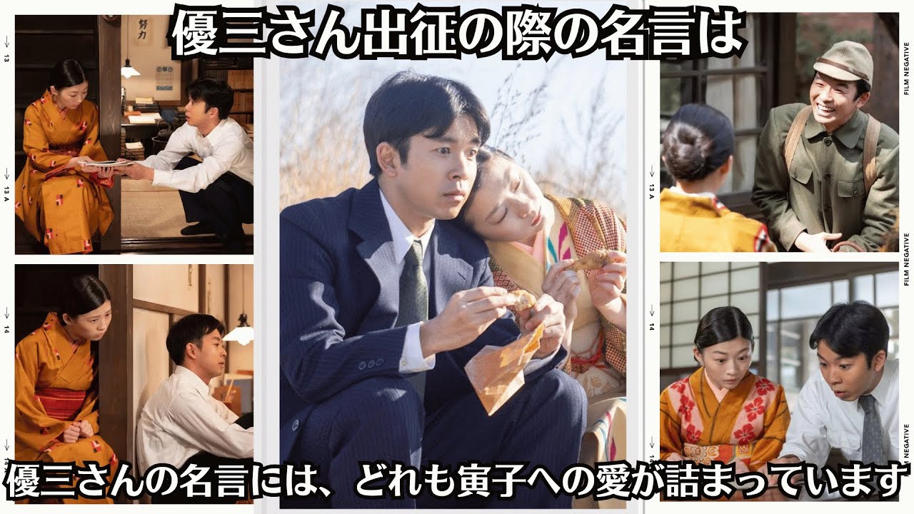 朝ドラ「虎に翼」優三さん出征の際の名言は、思い出しただけでも涙なしにはいられない感動シーンでした。優三さんの名言には、どれも寅子への愛が詰まっています。