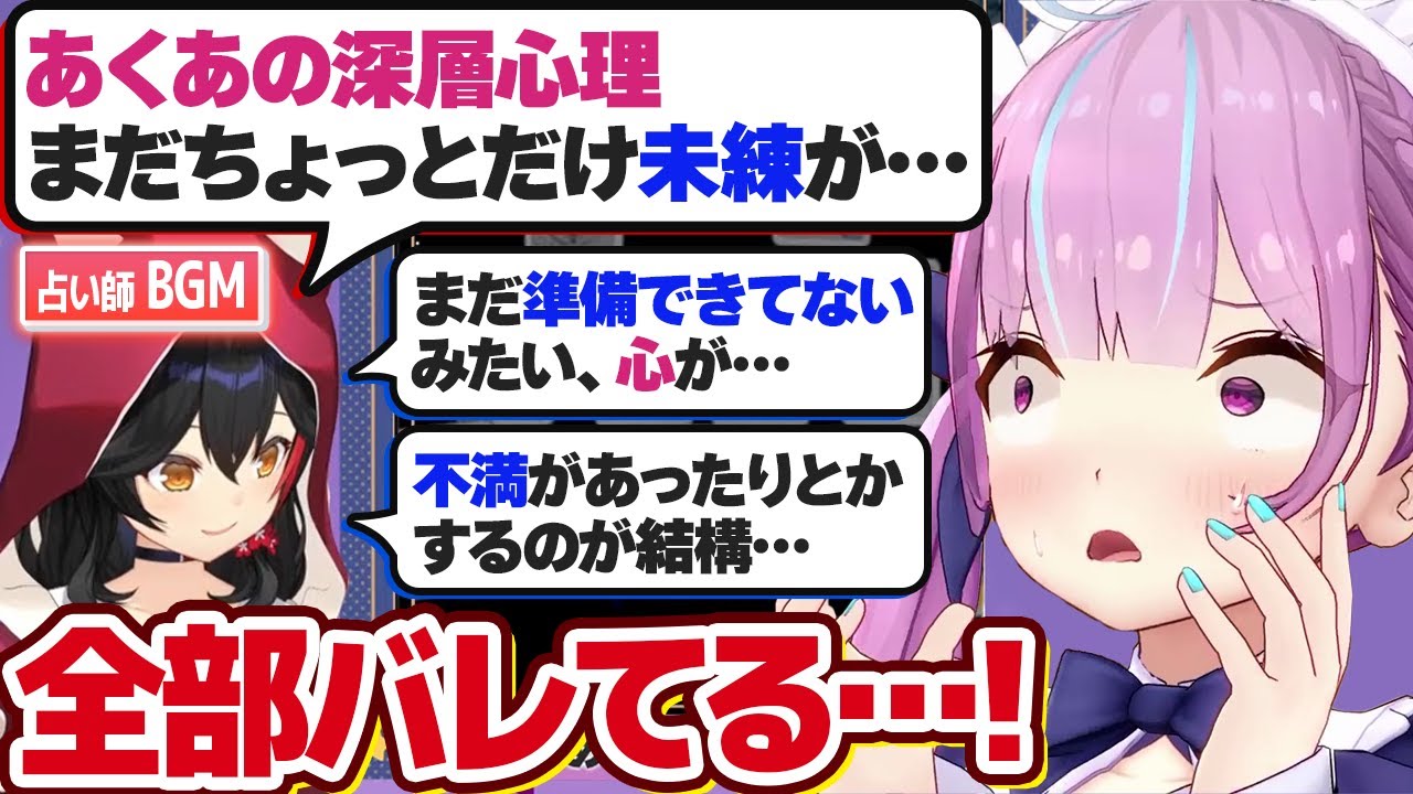 卒業する湊あくあの心境を全部言い当ててくる神占い師・ビッグゴッドミォーン【大神ミオ/兎田ぺこら/ホロライブ切り抜き】