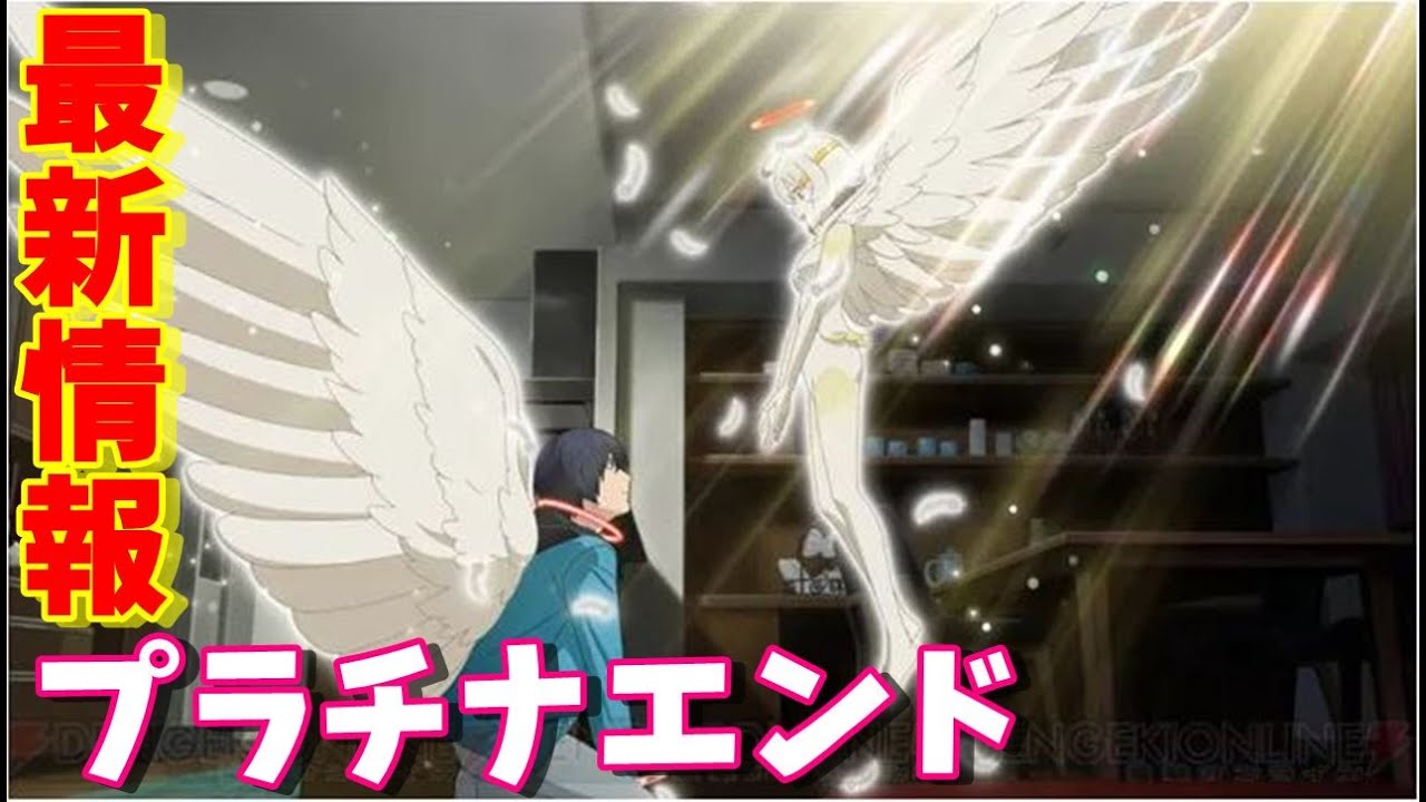 【プラチナエンド/いつ?】TVアニメ『プラチナエンド』今日から放送開始!