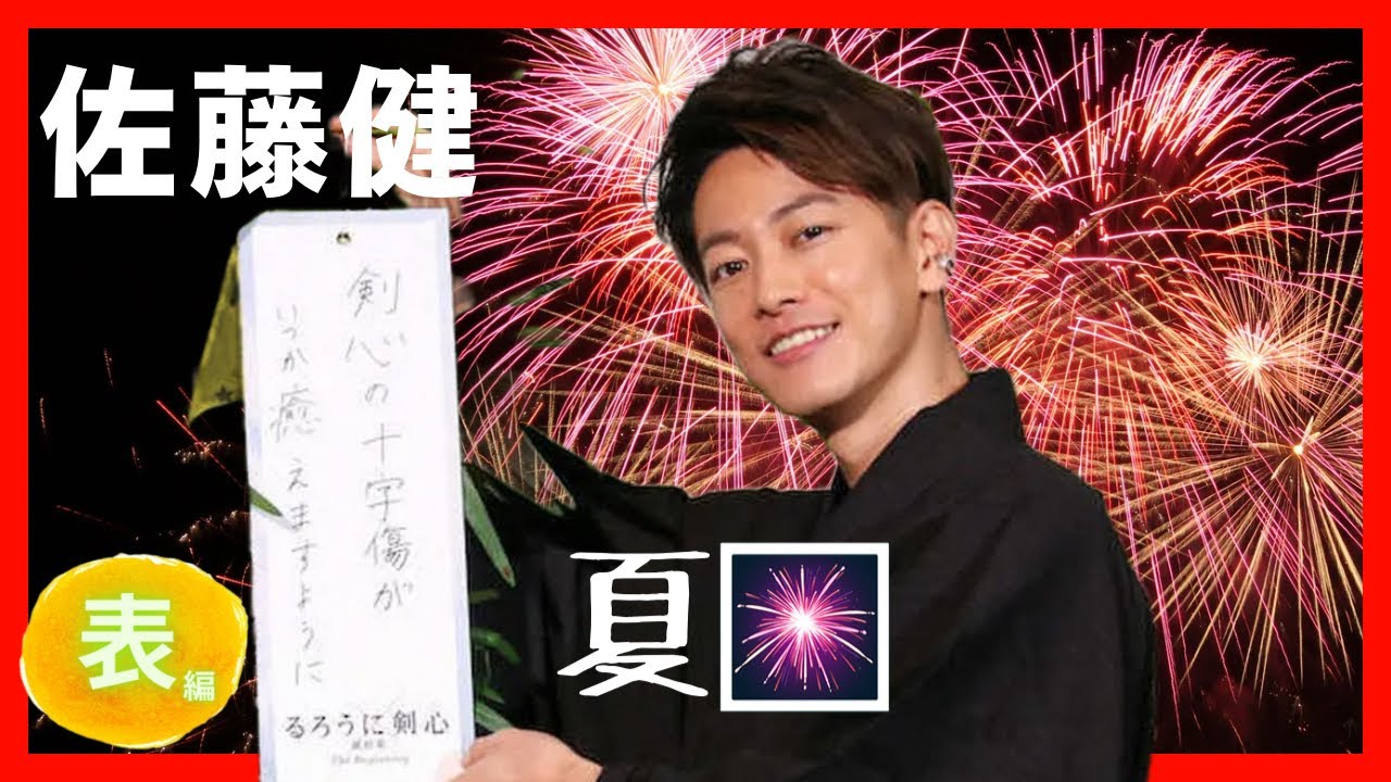 第110回♡今週の佐藤健君♡#算命学 #占い#佐藤健#占い#今週の佐藤健君