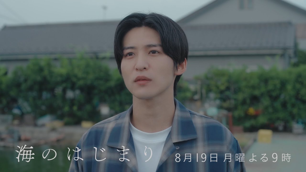 7月期月9ドラマ『海のはじまり』 第8話・予告 8/19(月)よる9時放送