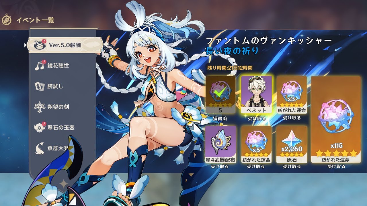 速報!Ver.5.0の報酬に大きな変更!カチーナの代わりにベネット配布と無料115連【原神/げんしん】